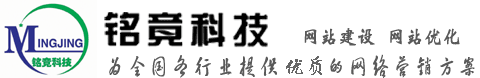 【济南铭竟信息科技有限公司】